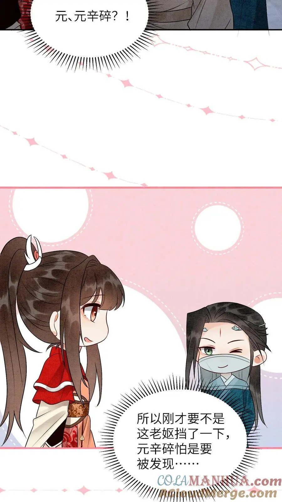 有声听书逆天萌兽绝世妖女倾天下漫画,第446话 妹妹，睡睡哥哥爱你呀～1图