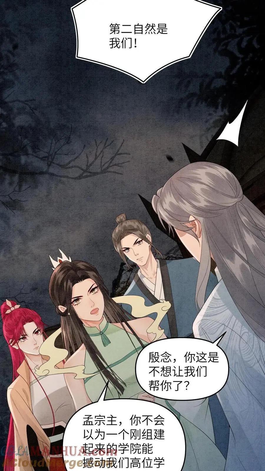 有声听书逆天萌兽绝世妖女倾天下漫画,第491话 赌注1图