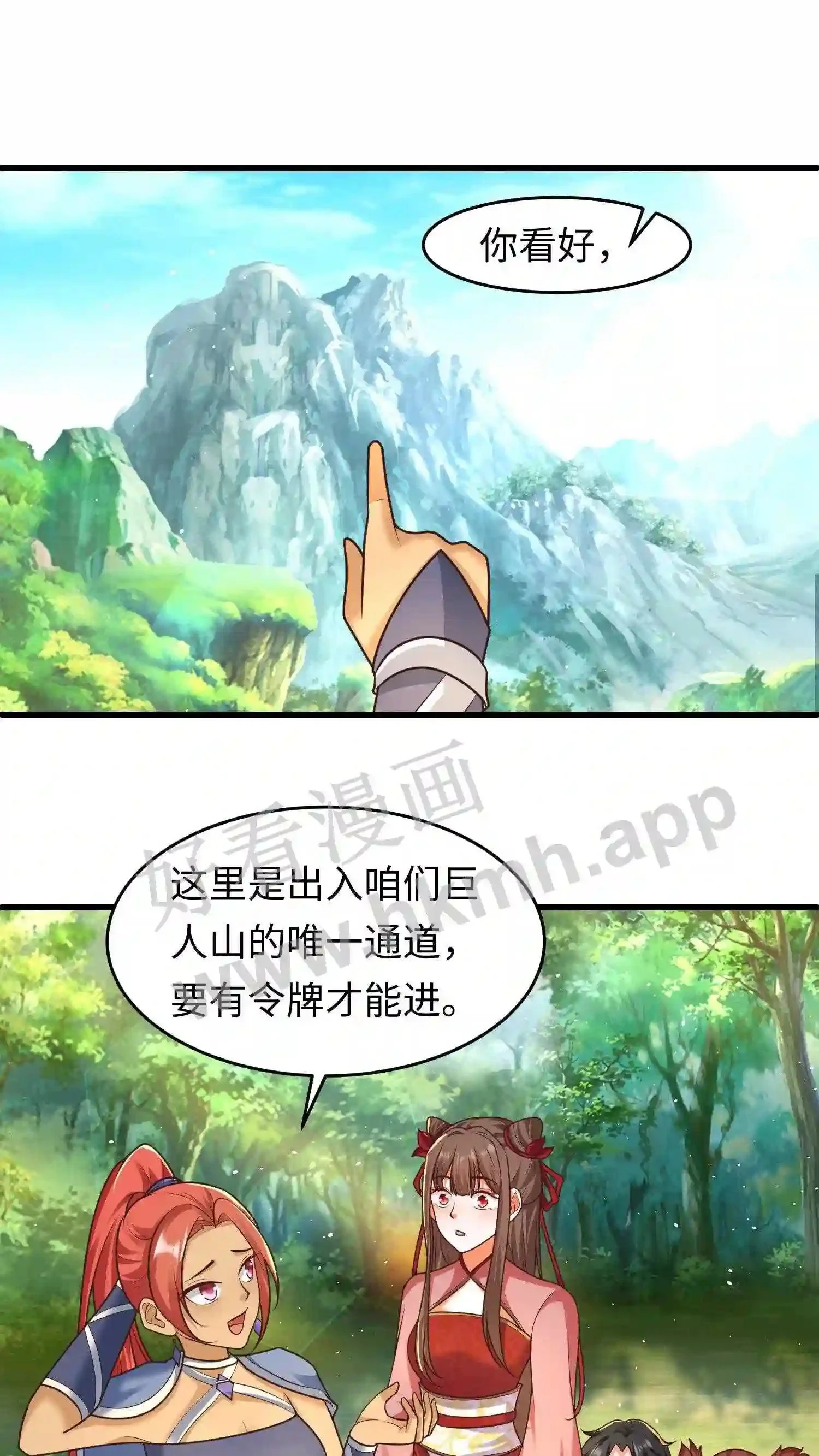 有声听书逆天萌兽绝世妖女倾天下漫画,第67话 强大的巨人山1图