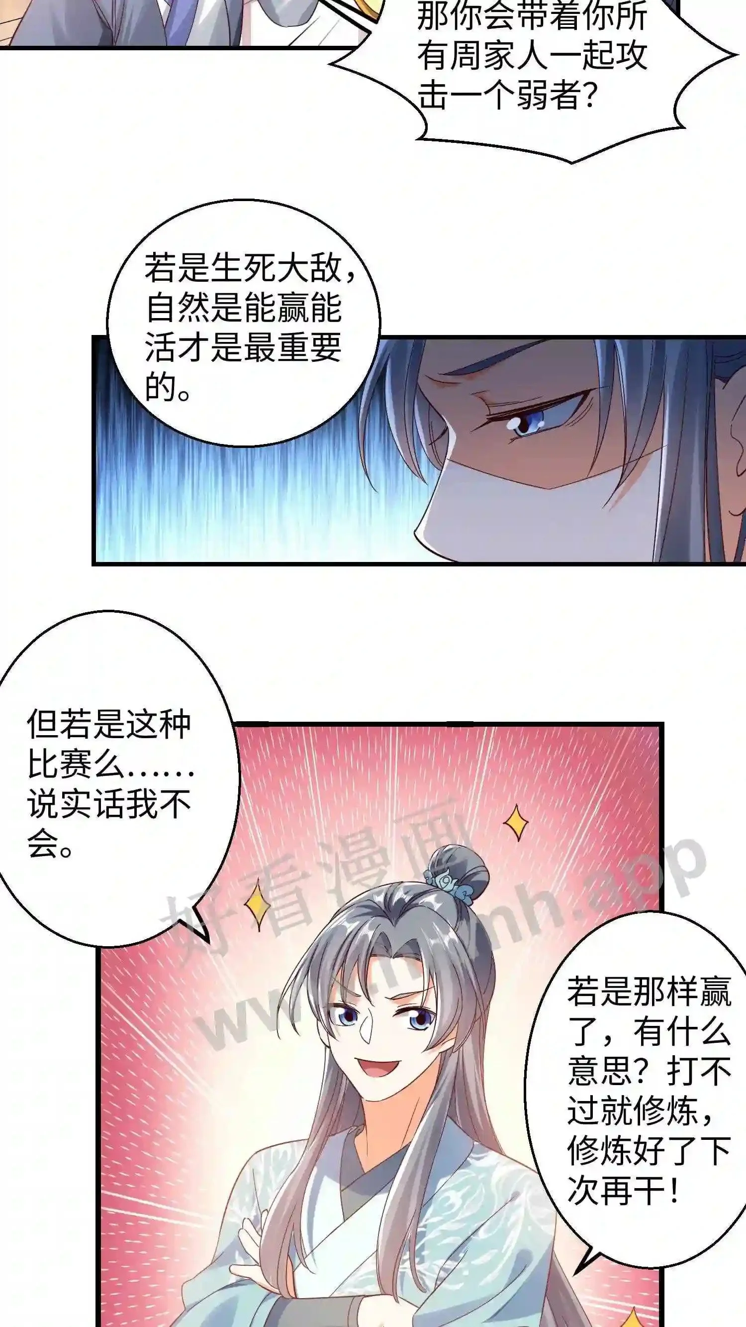 有声听书逆天萌兽绝世妖女倾天下漫画,第148话 盛鸿的谋划1图