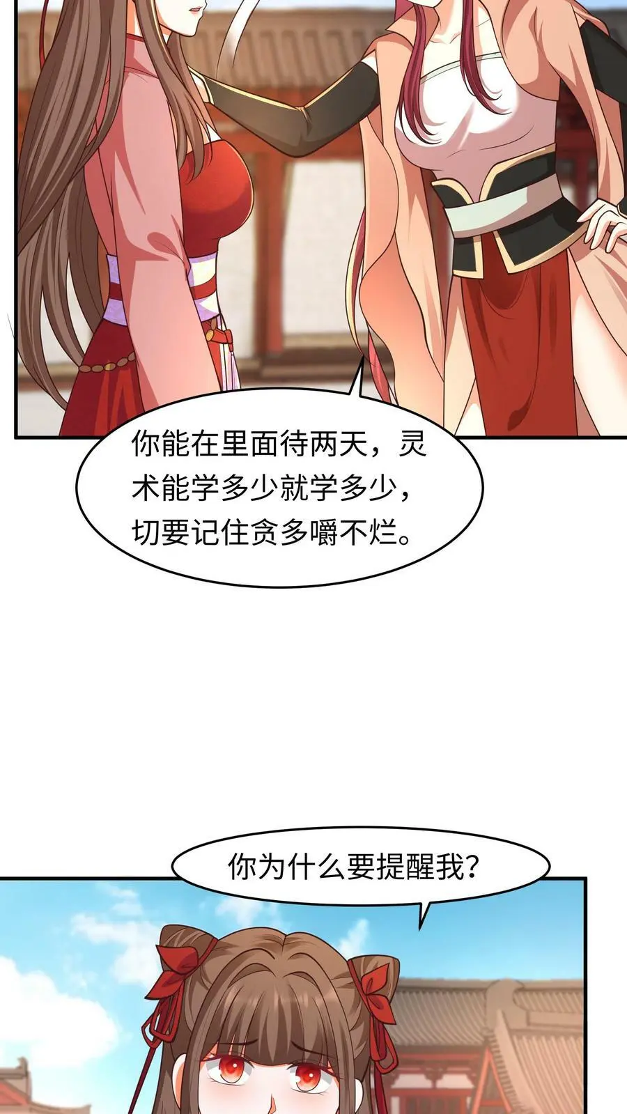 有声听书逆天萌兽绝世妖女倾天下漫画,第156话 翅膀的由来2图