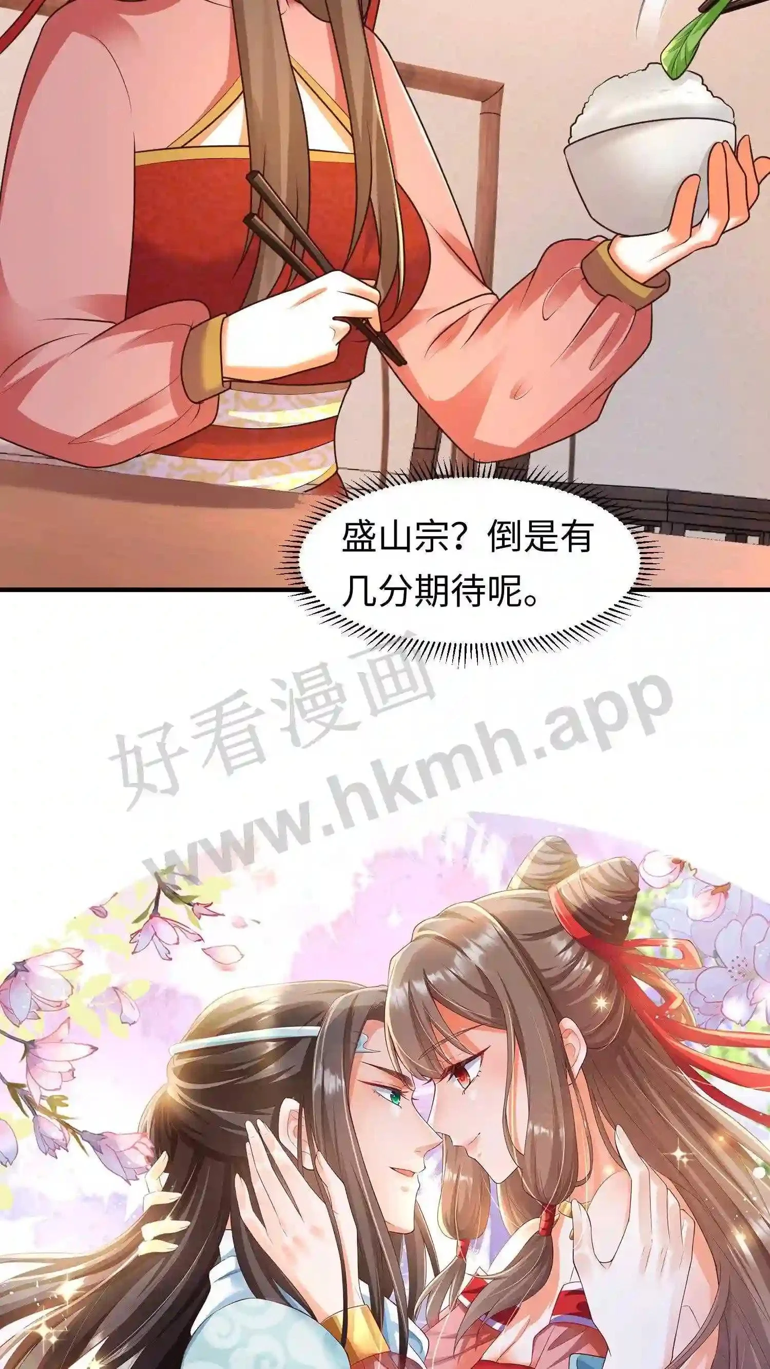 有声听书逆天萌兽绝世妖女倾天下漫画,第78话 双骨2图