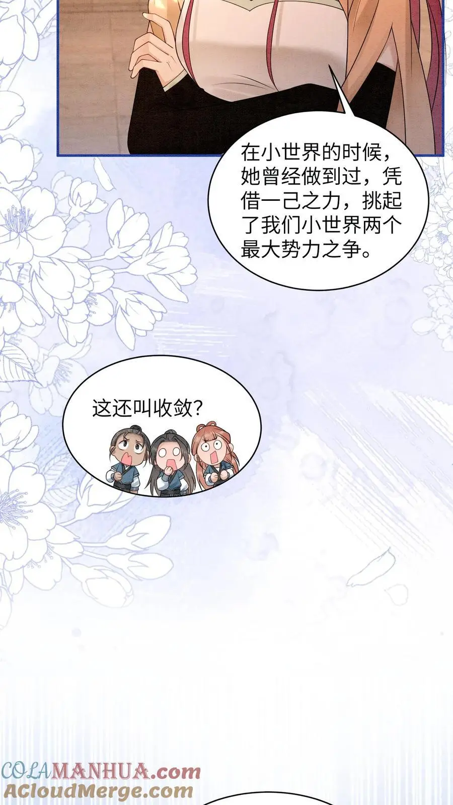 有声听书逆天萌兽绝世妖女倾天下漫画,第443话 殷念的真面目，可怕！1图