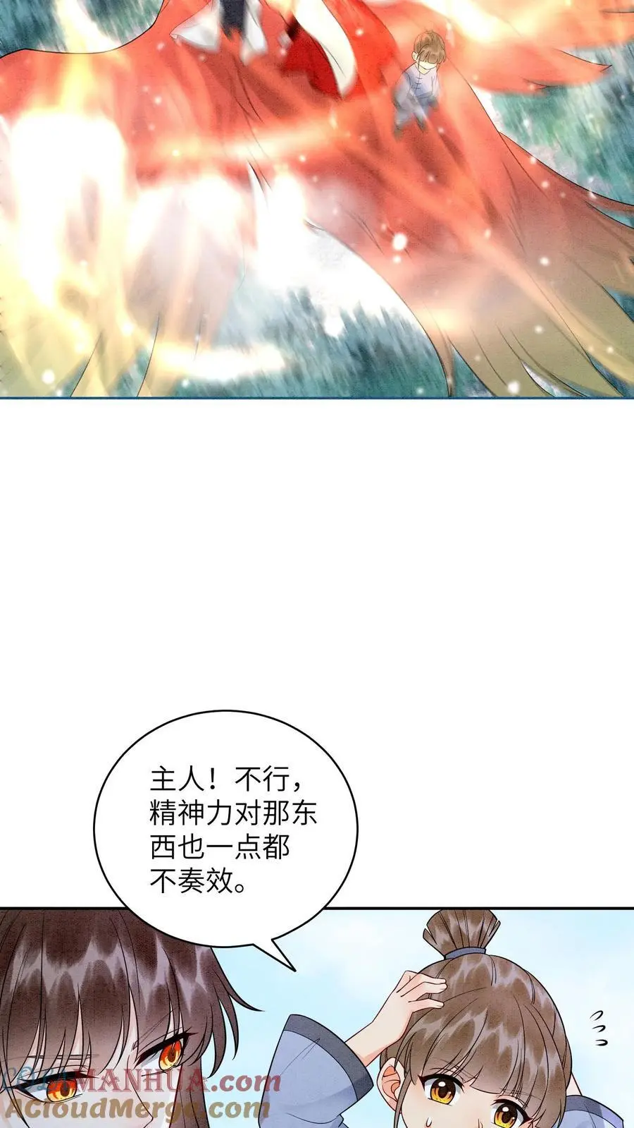 有声听书逆天萌兽绝世妖女倾天下漫画,第528话 硬闯1图