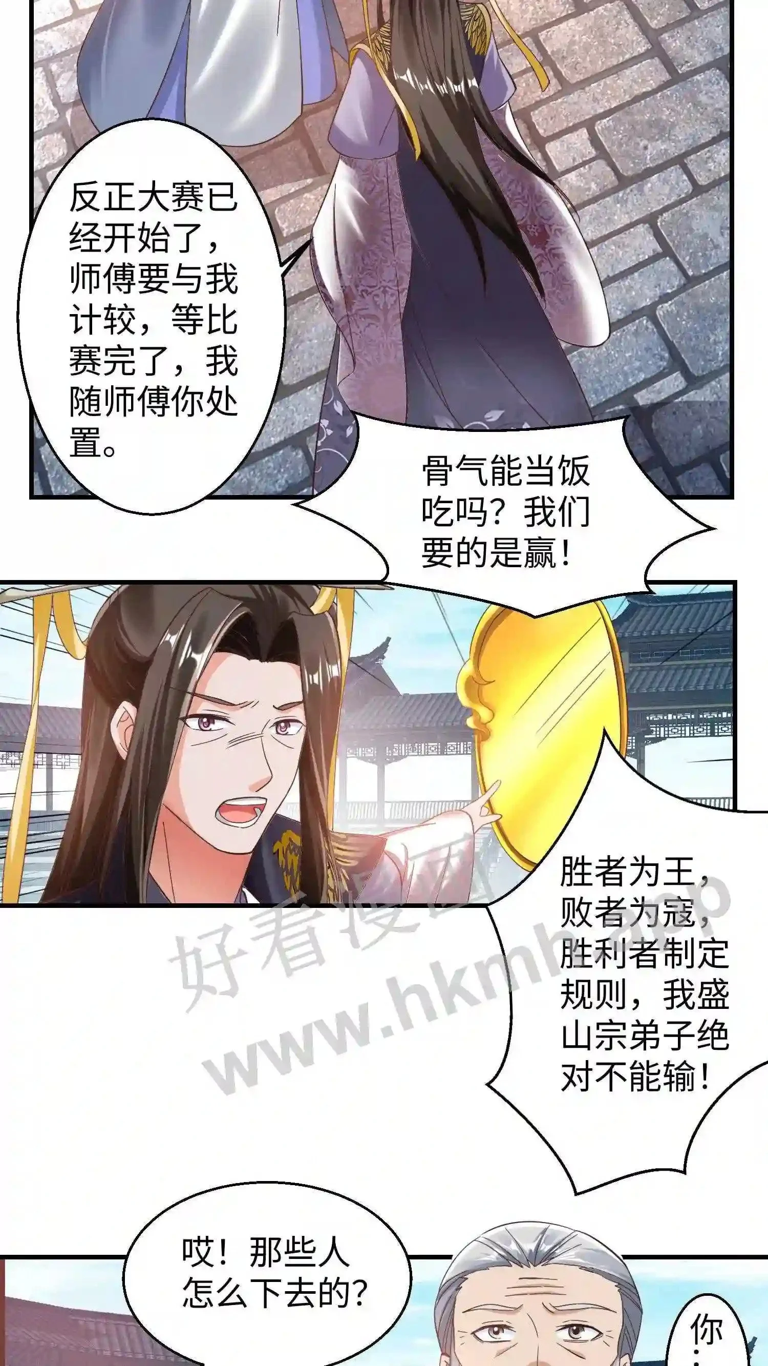 有声听书逆天萌兽绝世妖女倾天下漫画,第148话 盛鸿的谋划1图