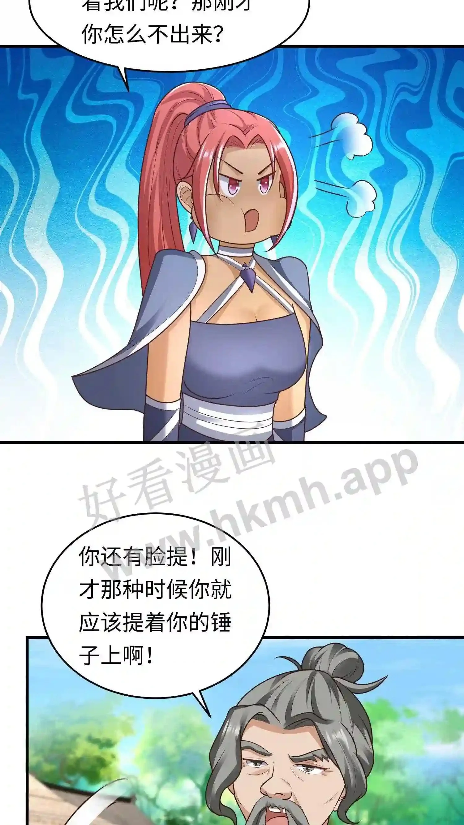 有声听书逆天萌兽绝世妖女倾天下漫画,第77话 老乞丐教徒2图