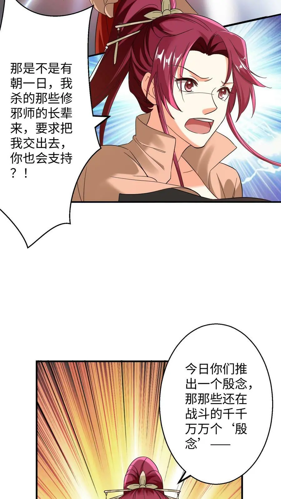 有声听书逆天萌兽绝世妖女倾天下漫画,第163话 千千万万个殷念2图