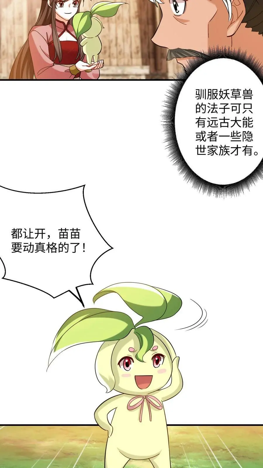 有声听书逆天萌兽绝世妖女倾天下漫画,第203话 不分他们一粒米2图