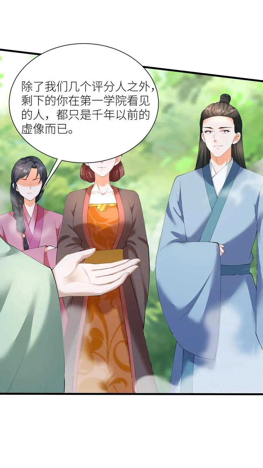 有声听书逆天萌兽绝世妖女倾天下漫画,第414话 变成淑女吧2图