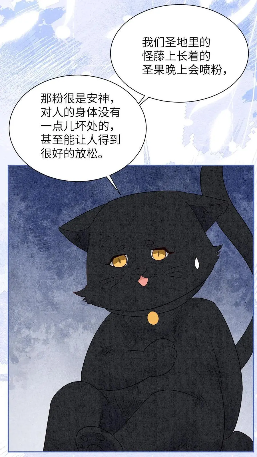 有声听书逆天萌兽绝世妖女倾天下漫画,第447话 时刻保持警惕2图