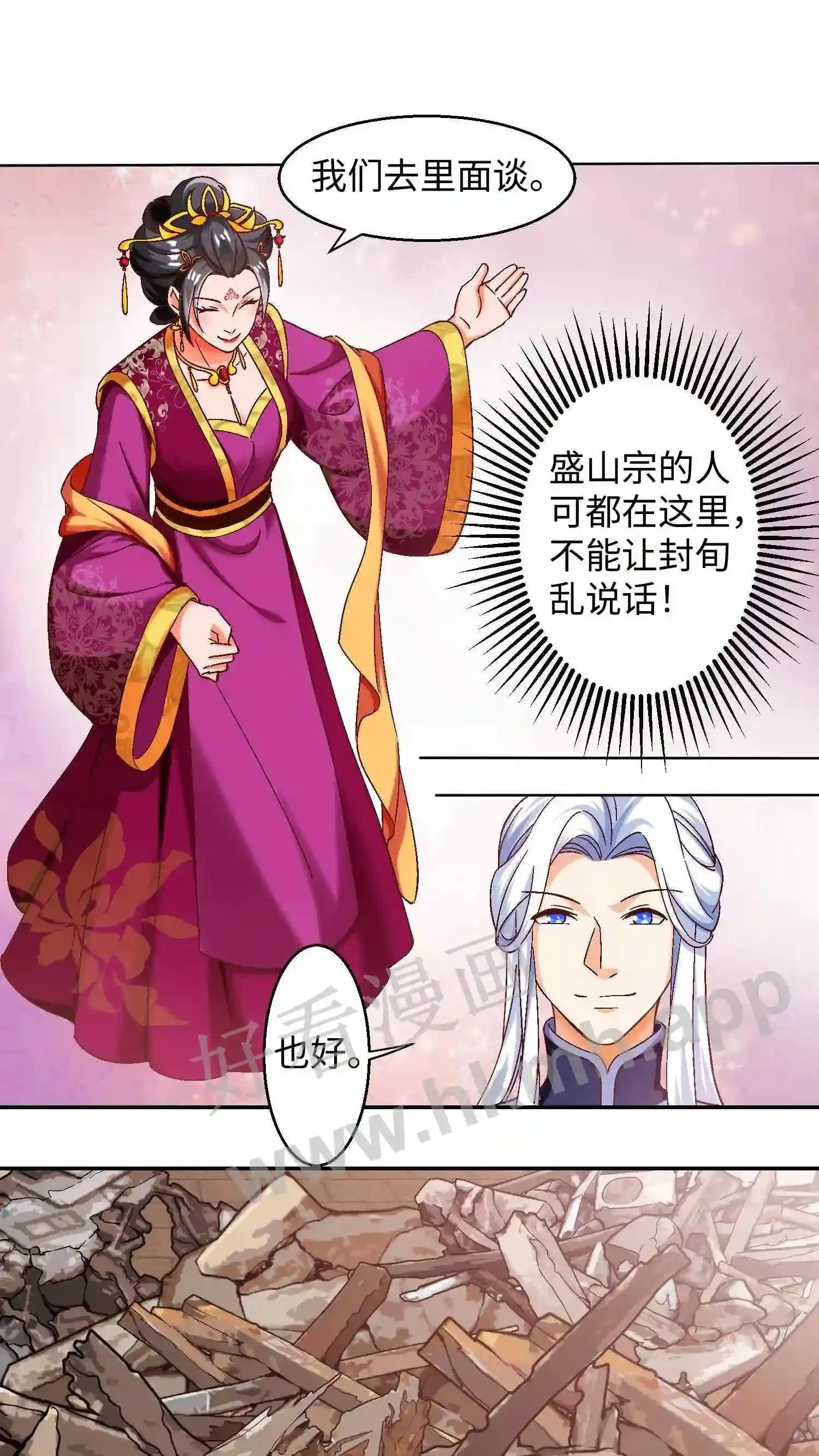逆天萌兽绝世妖女倾天下评价漫画,第61话 封旬要退婚2图