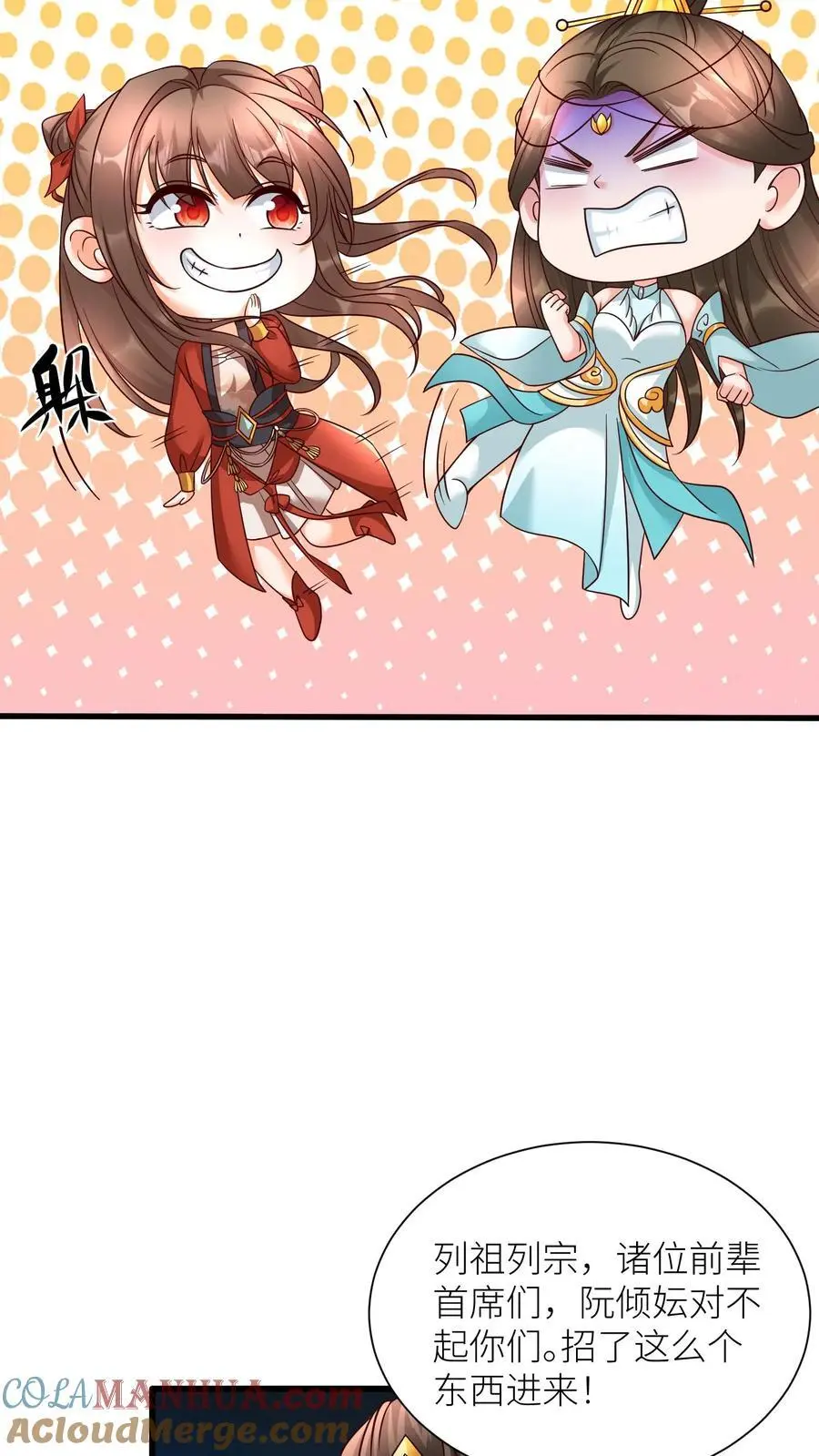 有声听书逆天萌兽绝世妖女倾天下漫画,第408话 九尾宗才配不上她1图
