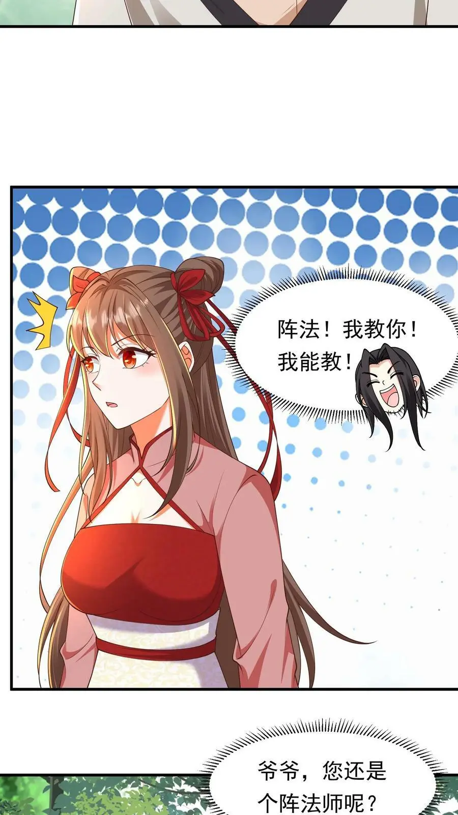 有声听书逆天萌兽绝世妖女倾天下漫画,第187话 咱们一个个学！2图