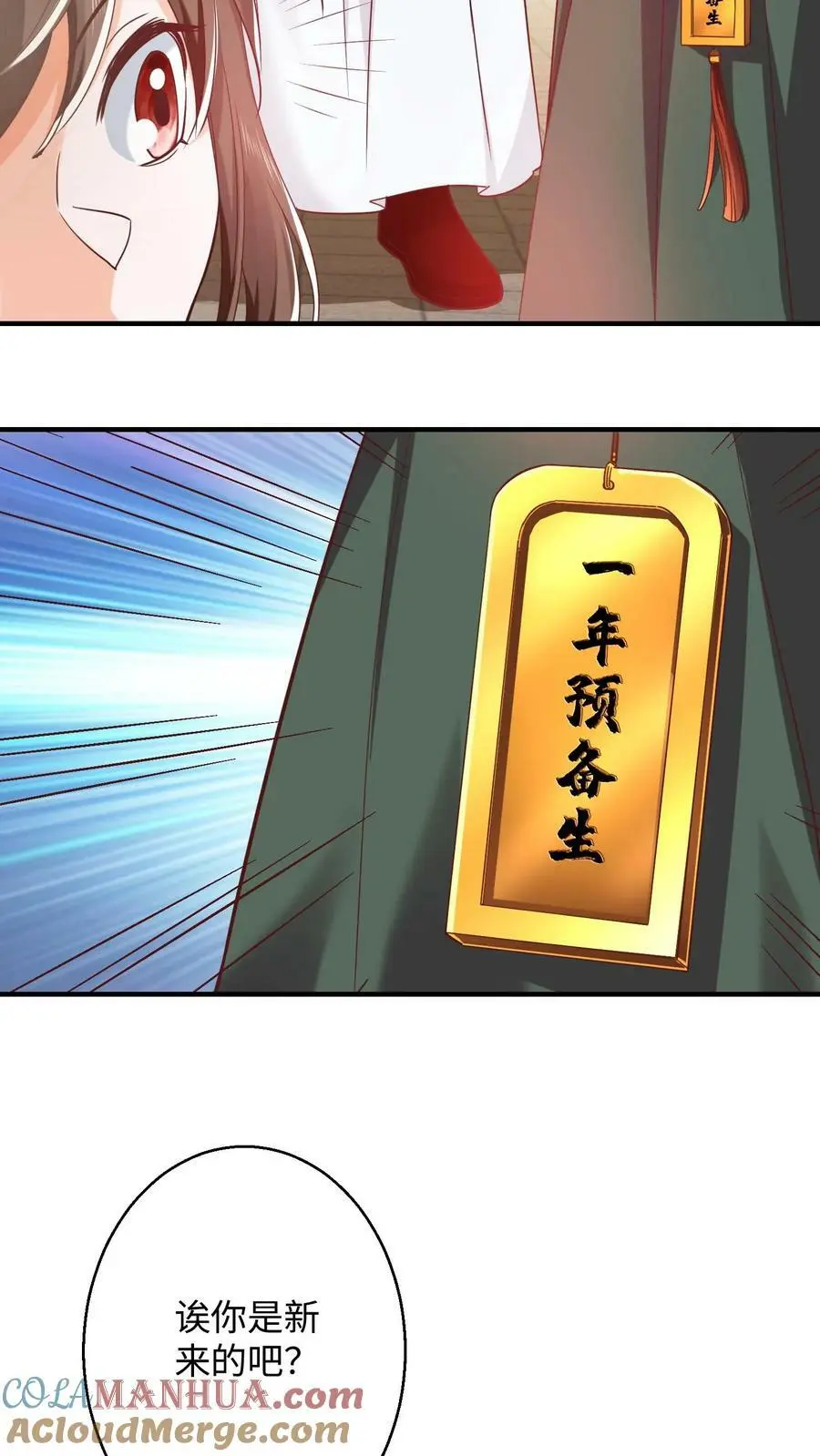 有声听书逆天萌兽绝世妖女倾天下漫画,第271话 这不是修炼的的地方吗？1图