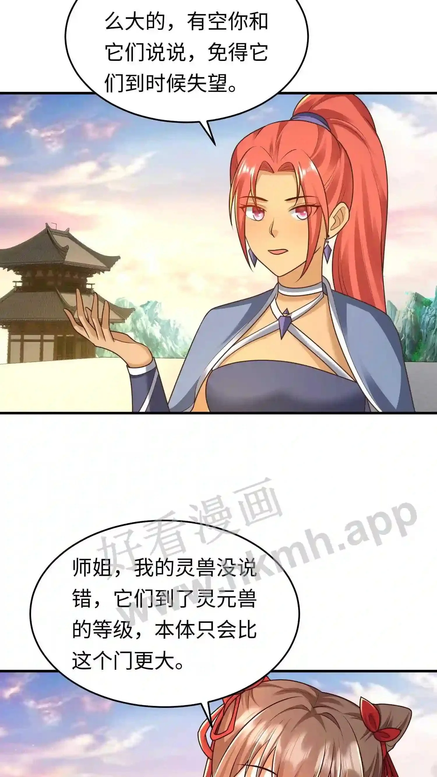 有声听书逆天萌兽绝世妖女倾天下漫画,第80话 霸气的盛山宗2图