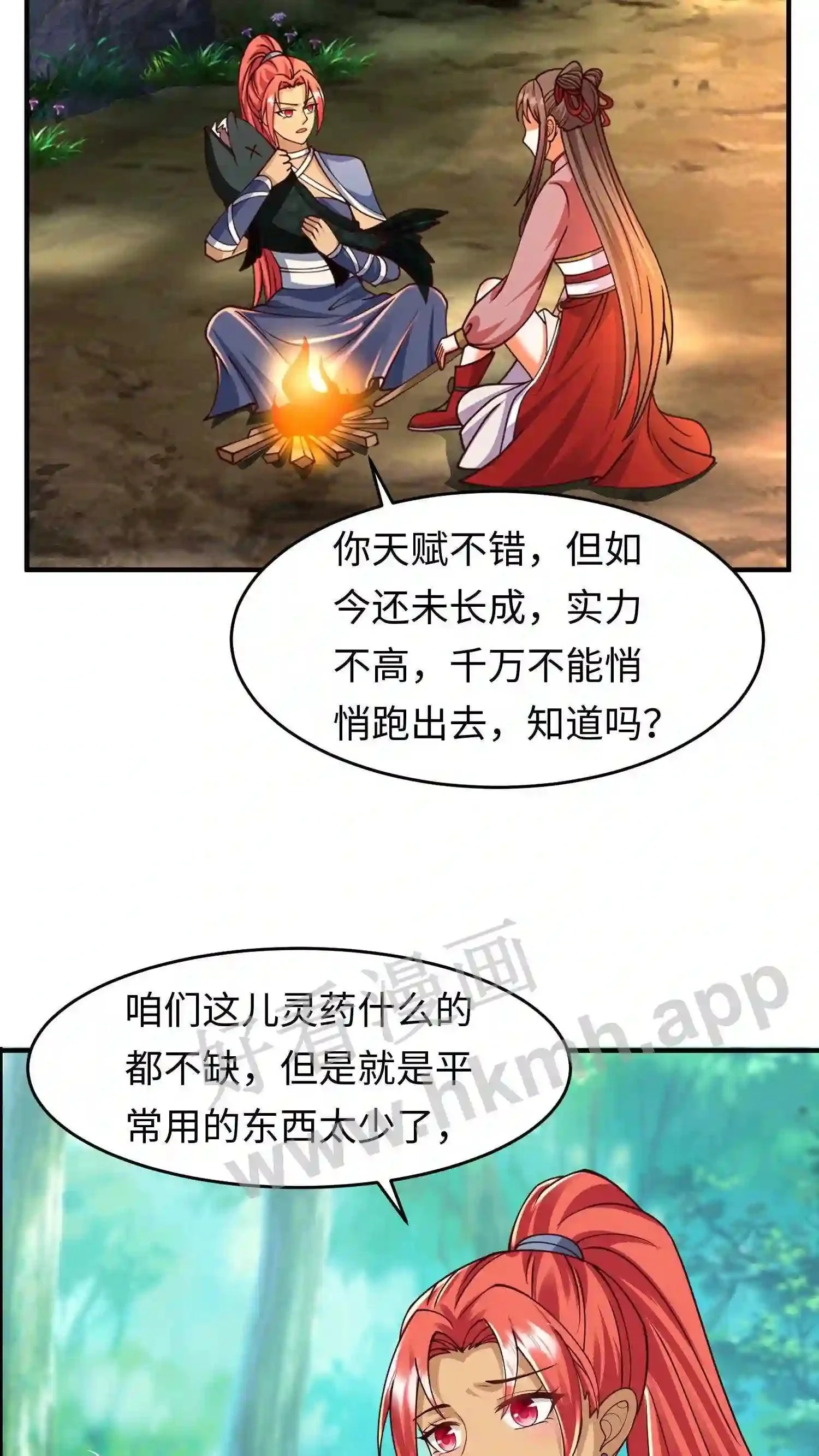 有声听书逆天萌兽绝世妖女倾天下漫画,第66话 上等法器煮鱼香啊1图