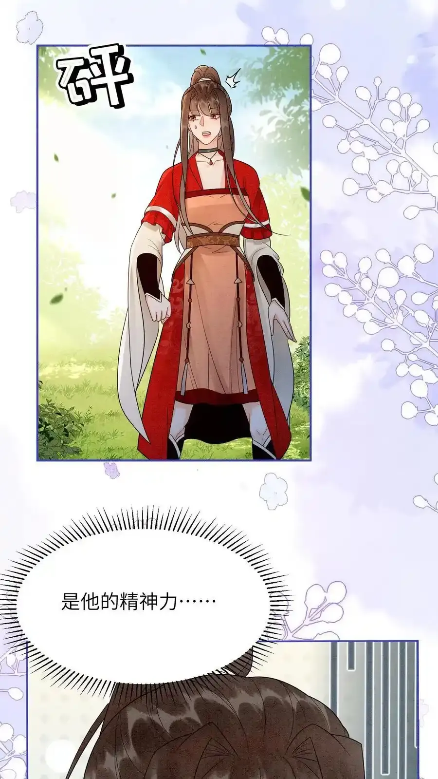 有声听书逆天萌兽绝世妖女倾天下漫画,第542话 还是没了2图