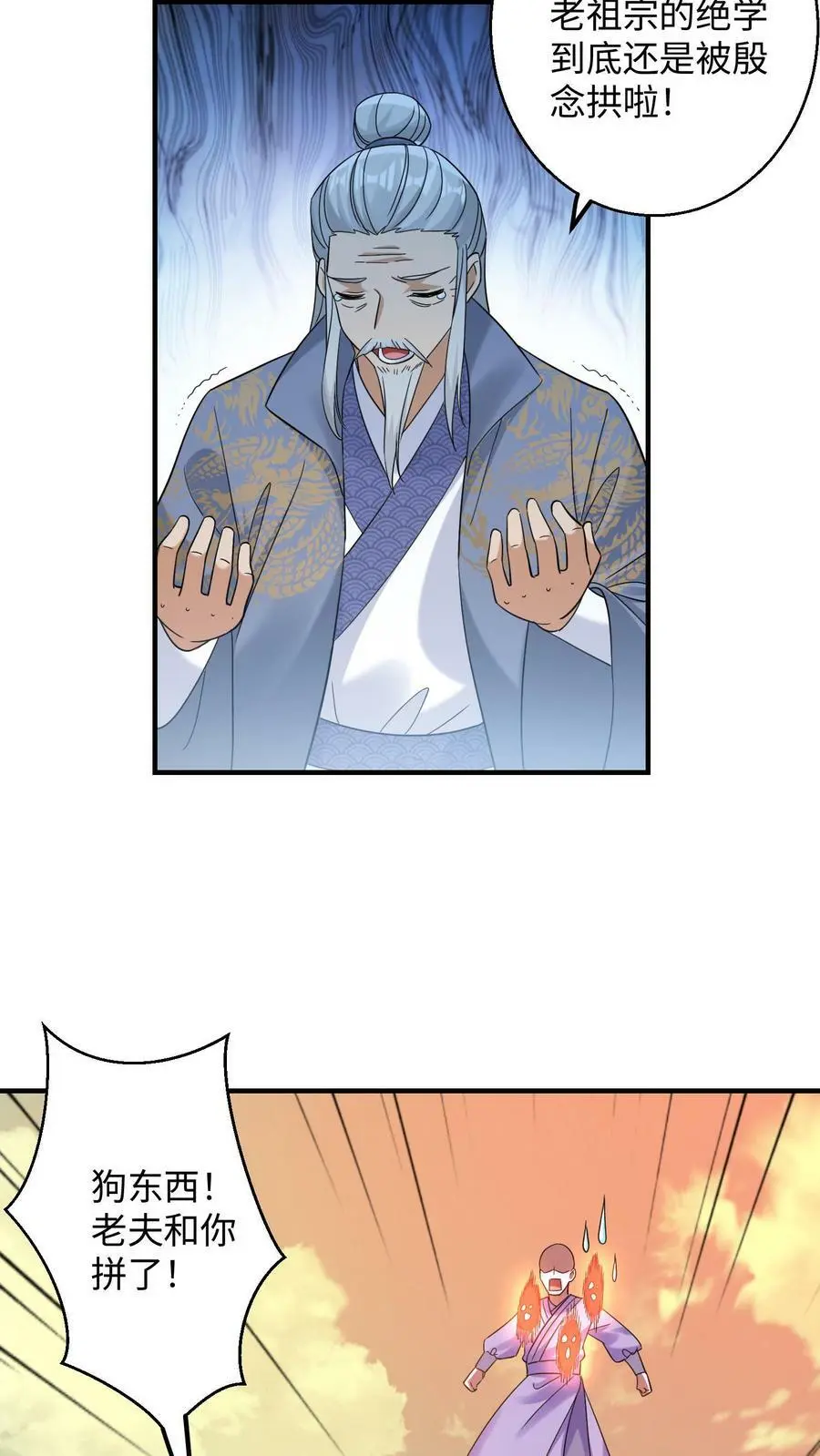 有声听书逆天萌兽绝世妖女倾天下漫画,第166话 秘术显威2图
