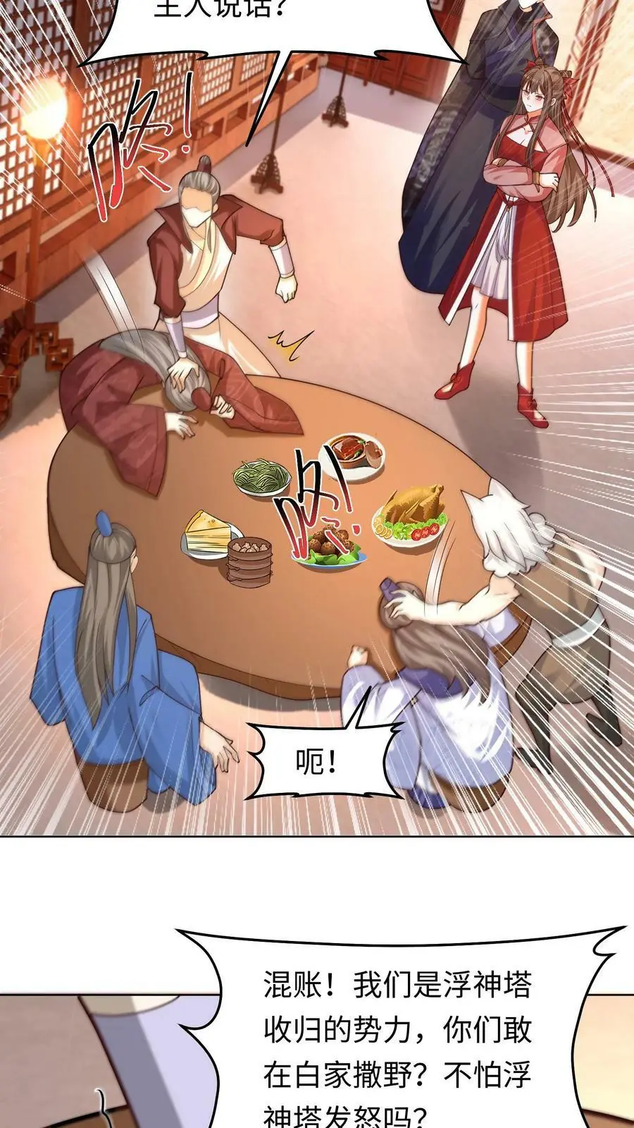 有声听书逆天萌兽绝世妖女倾天下漫画,第290话 报仇雪恨2图