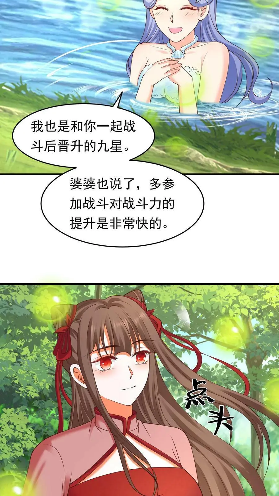 有声听书逆天萌兽绝世妖女倾天下漫画,第187话 咱们一个个学！2图