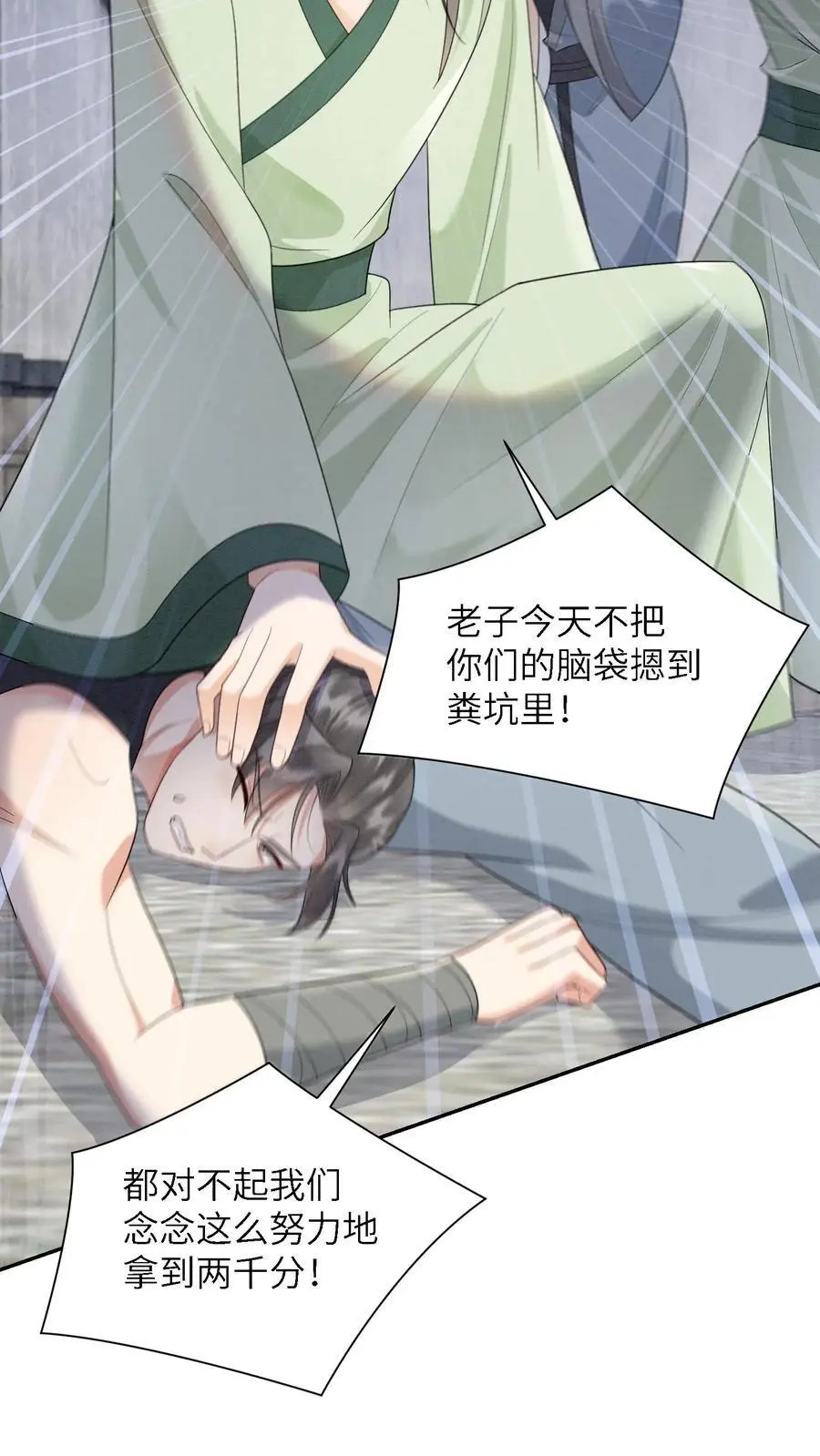 有声听书逆天萌兽绝世妖女倾天下漫画,第520话 好戏开场2图