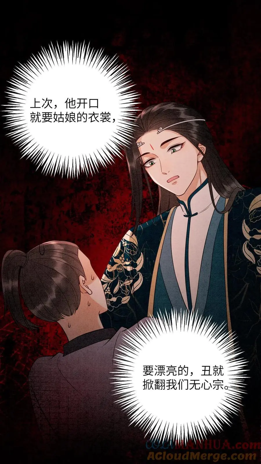 有声听书逆天萌兽绝世妖女倾天下漫画,第505话 睡睡，你会不会照顾人？1图