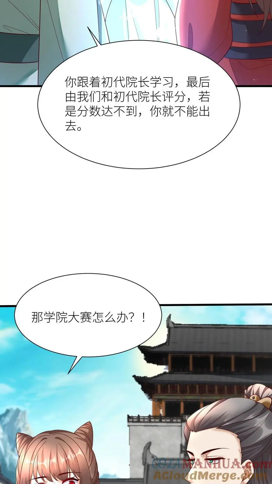 有声听书逆天萌兽绝世妖女倾天下漫画,第415话 初代院长教教我呗1图
