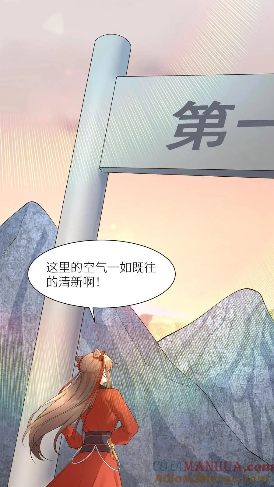 有声听书逆天萌兽绝世妖女倾天下漫画,第390话 睡睡，等我！1图