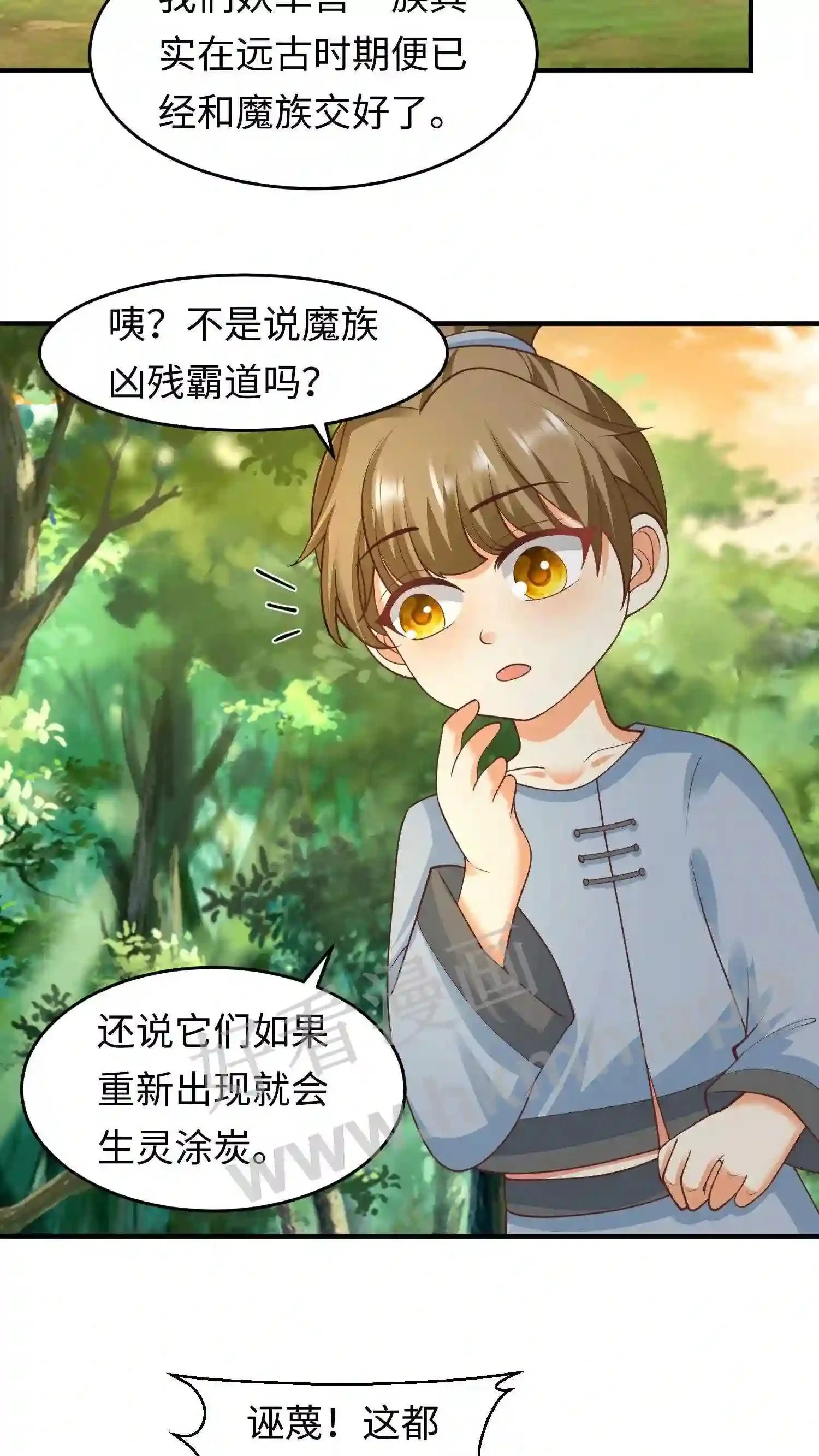 有声听书逆天萌兽绝世妖女倾天下漫画,第123话 魔元突破1图