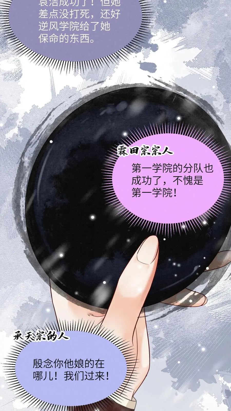 有声听书逆天萌兽绝世妖女倾天下漫画,第521话 九尾宗还真是惹人厌2图