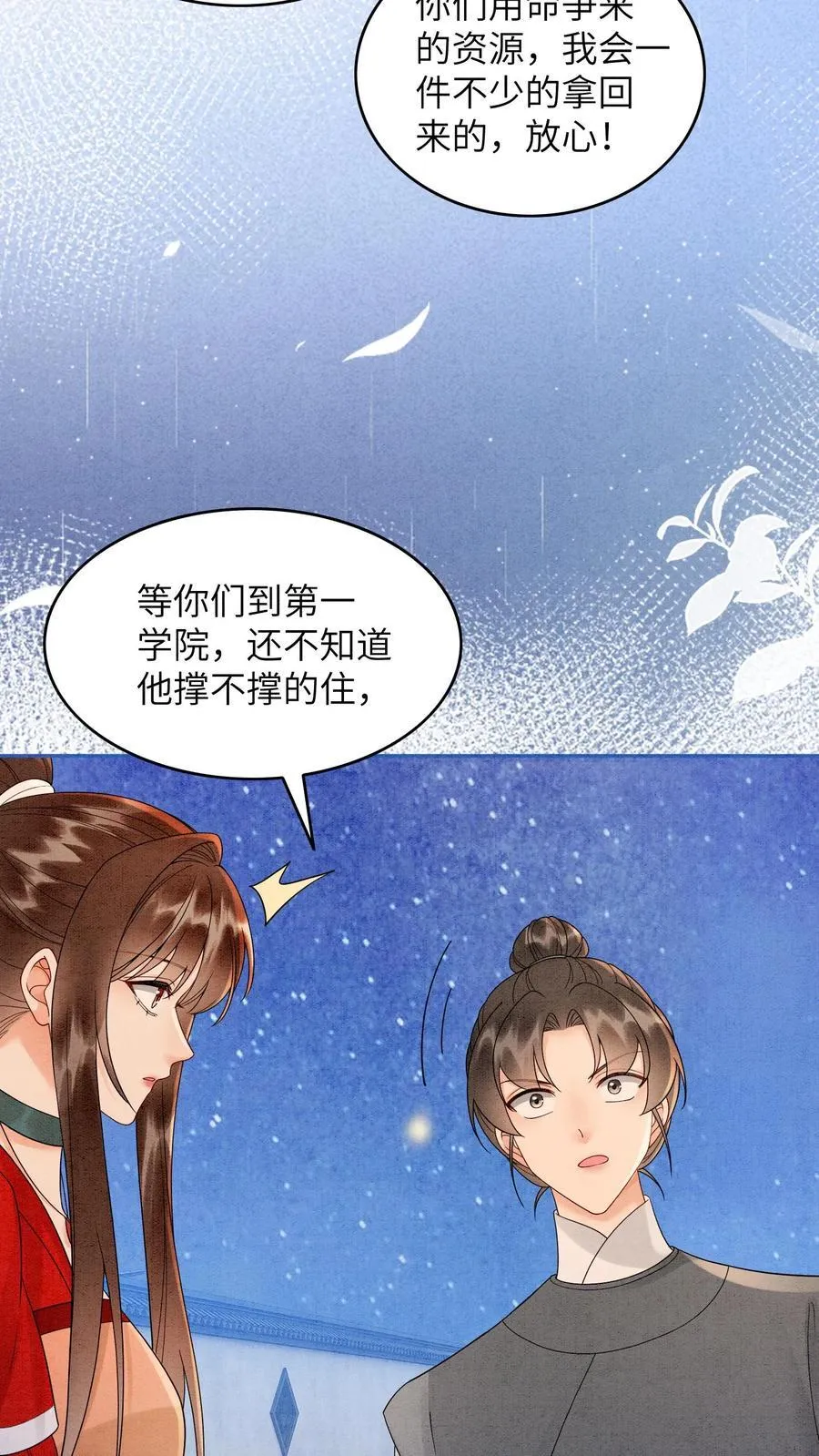 有声听书逆天萌兽绝世妖女倾天下漫画,第549话 醉墨学院2图
