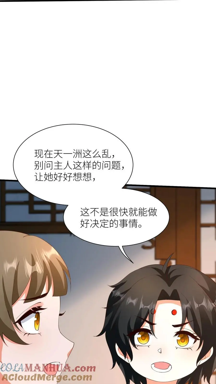 漫画逆天萌兽绝世妖女倾天下漫画,第387话 我的念念，我来护着！1图