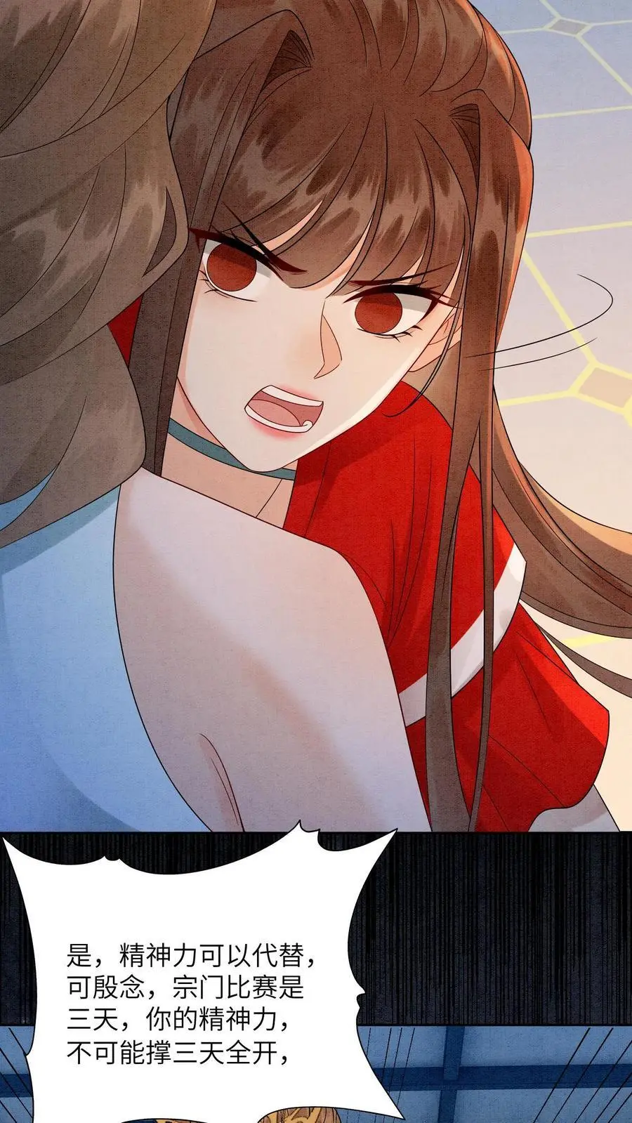 有声听书逆天萌兽绝世妖女倾天下漫画,第495话 强撑2图