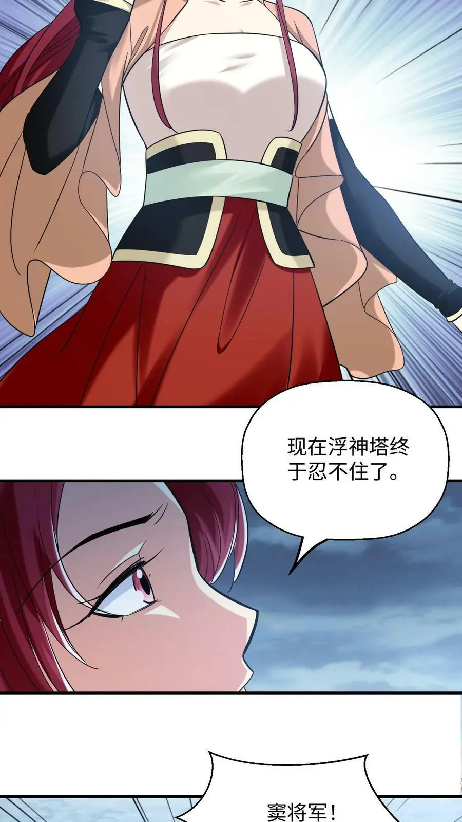 有声听书逆天萌兽绝世妖女倾天下漫画,第214话 诡异的微笑2图