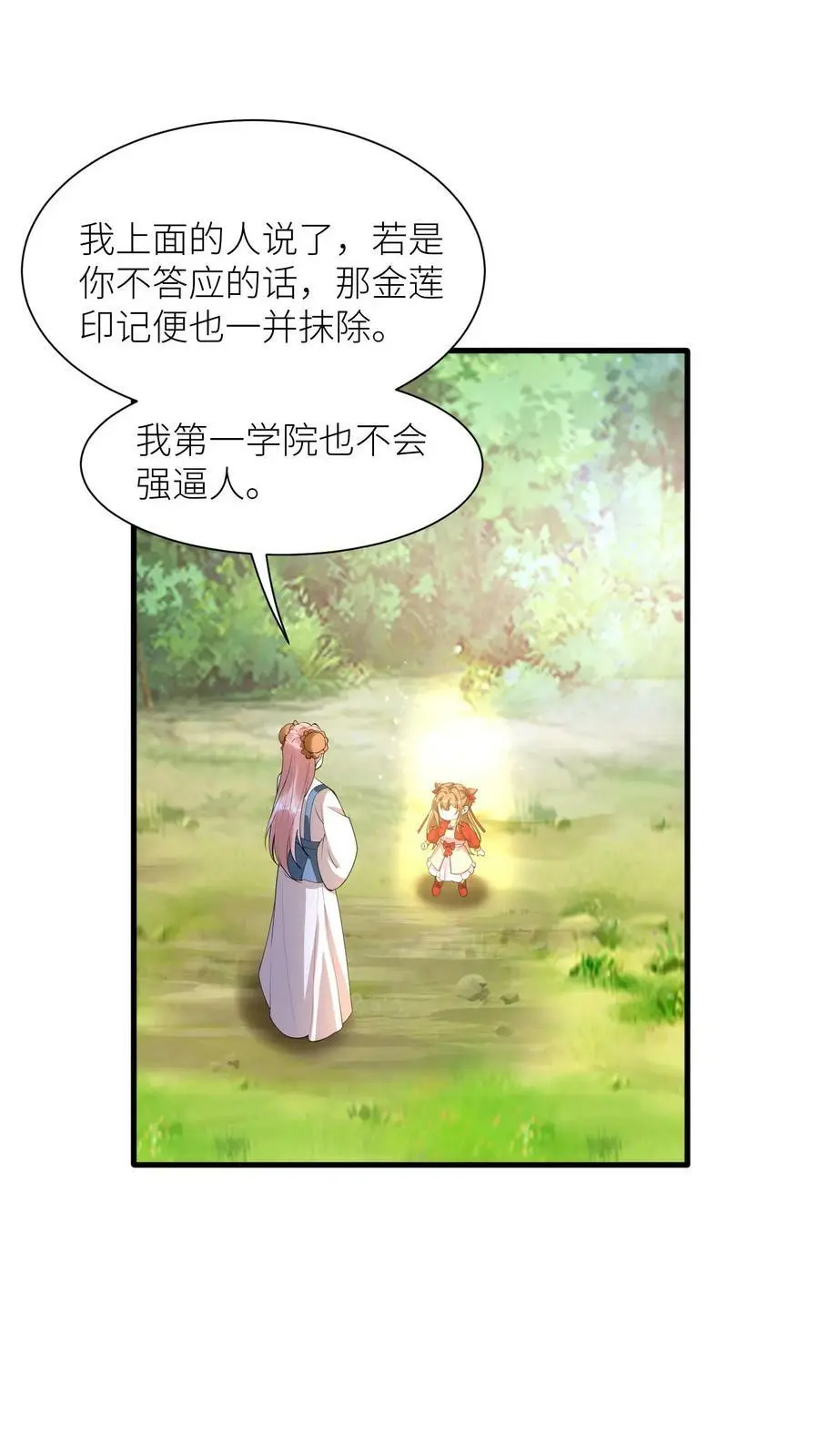 有声听书逆天萌兽绝世妖女倾天下漫画,第349话 一份大礼2图