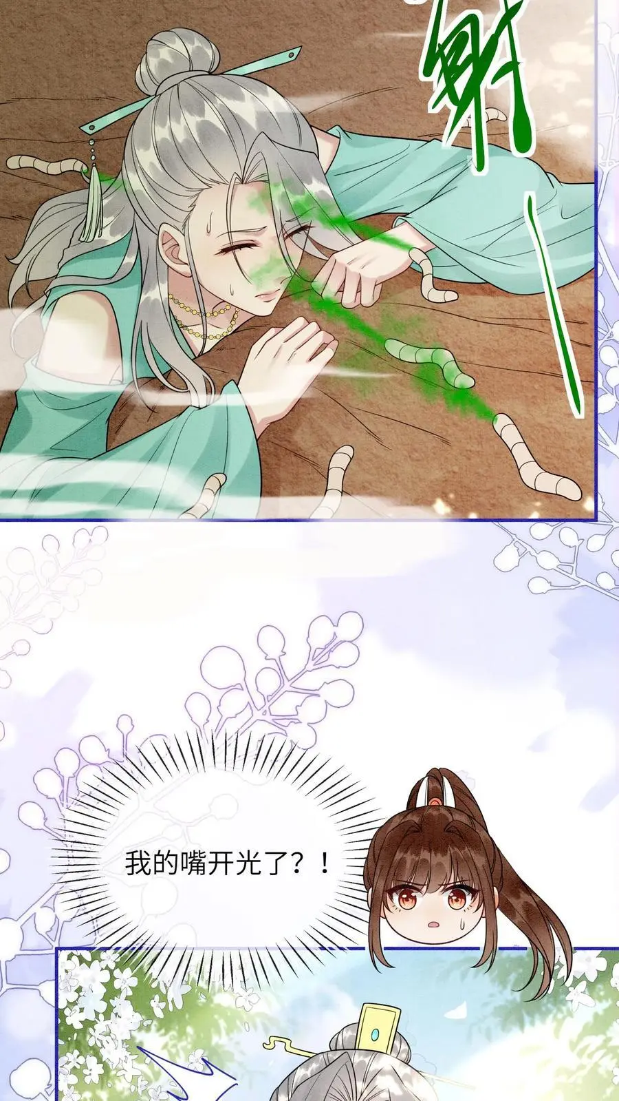 有声听书逆天萌兽绝世妖女倾天下漫画,第438话 谁把粪坑炸了2图