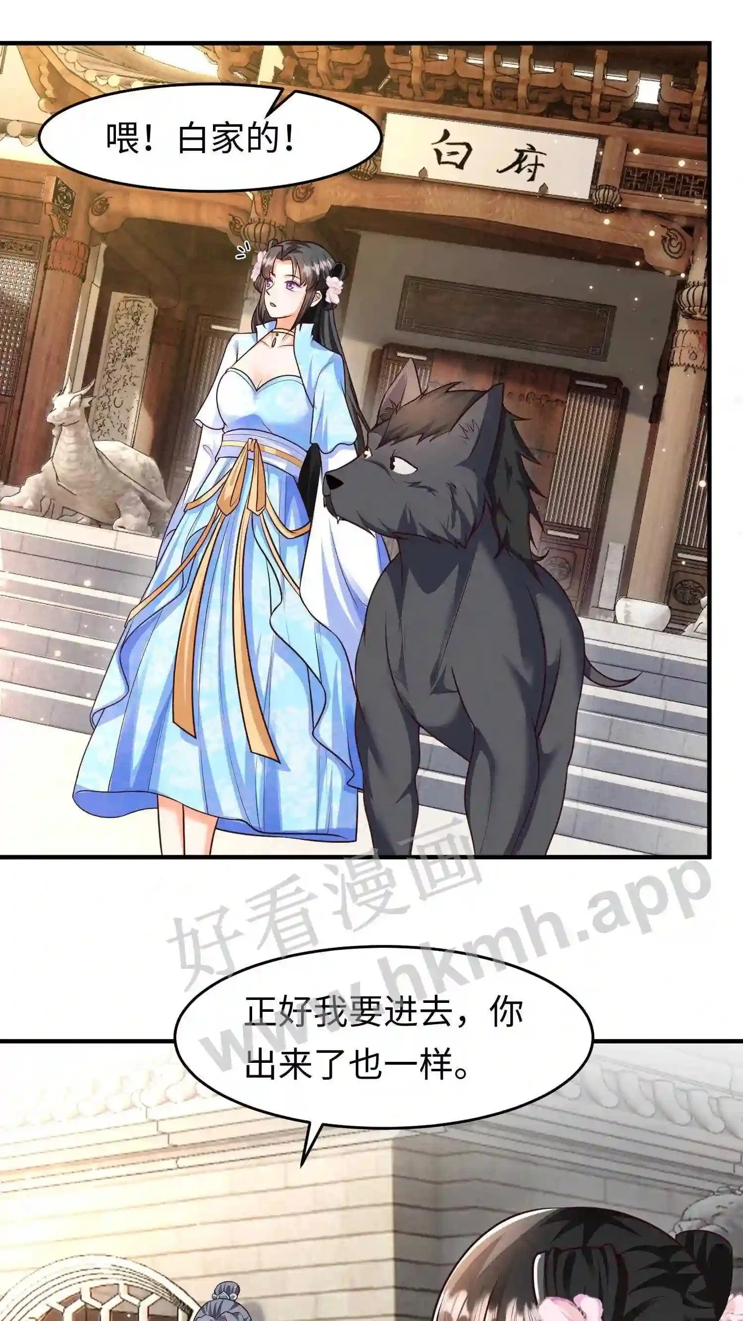 有声听书逆天萌兽绝世妖女倾天下漫画,第26话 谁给你的自信?1图