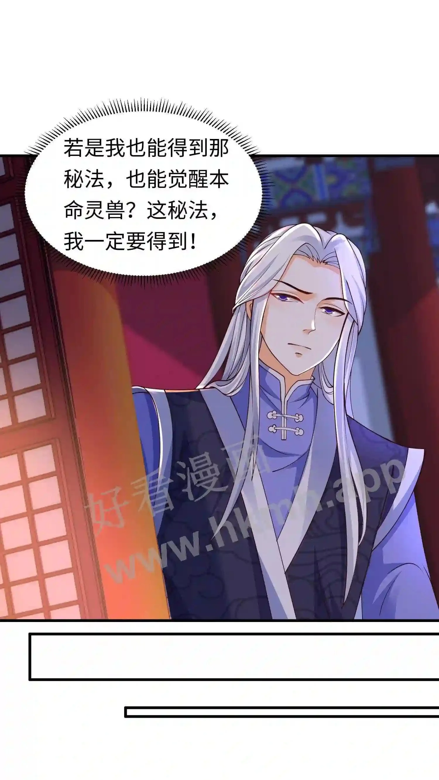 有声听书逆天萌兽绝世妖女倾天下漫画,第44话 断契1图