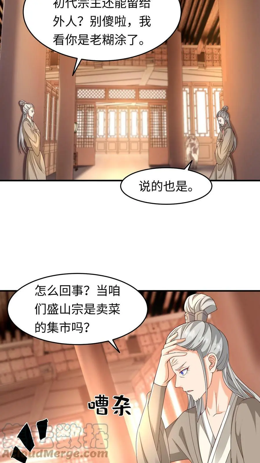 有声听书逆天萌兽绝世妖女倾天下漫画,第157话 苏琳嬿被赶出去1图