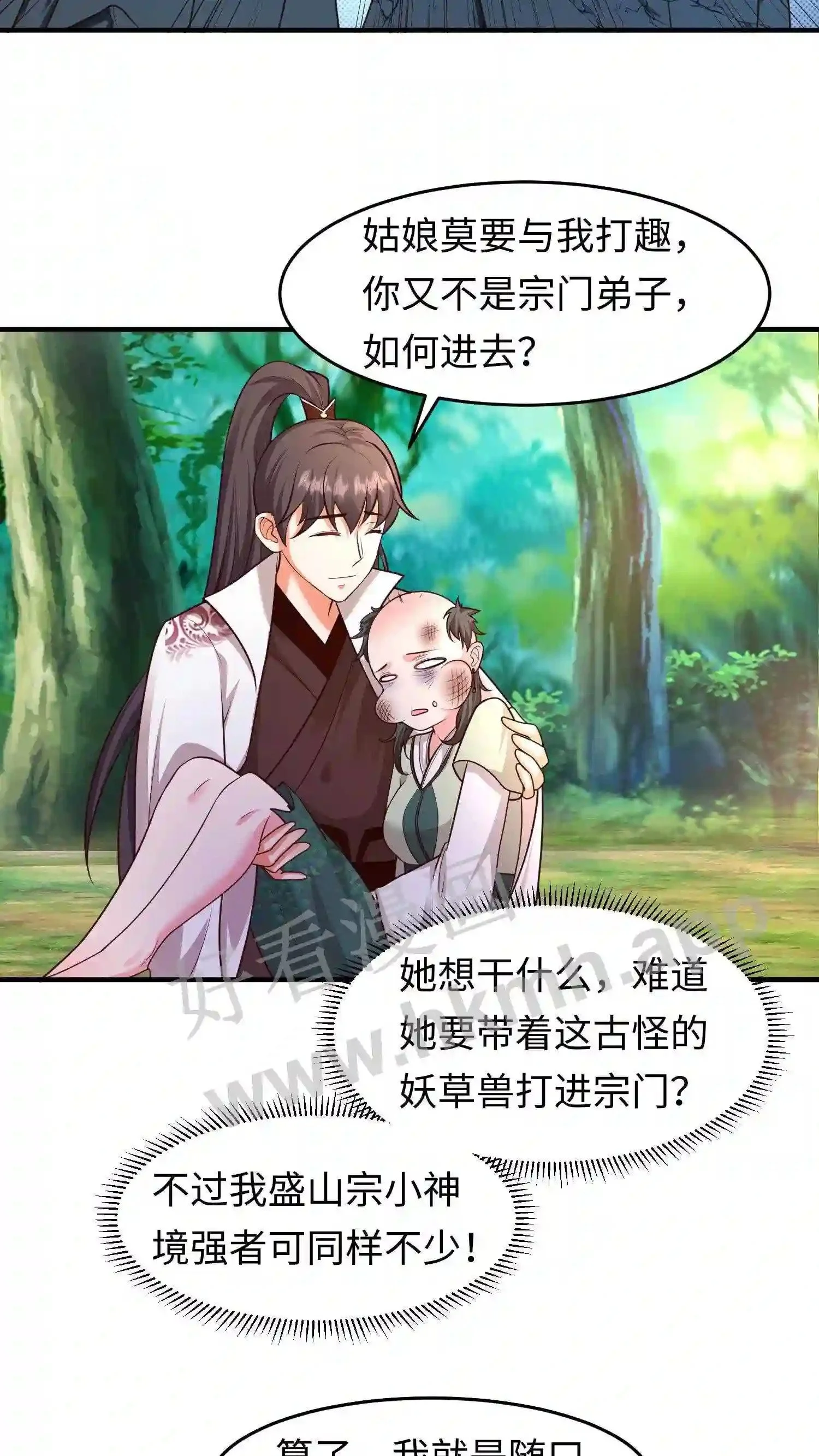 有声听书逆天萌兽绝世妖女倾天下漫画,第76话 落幕1图