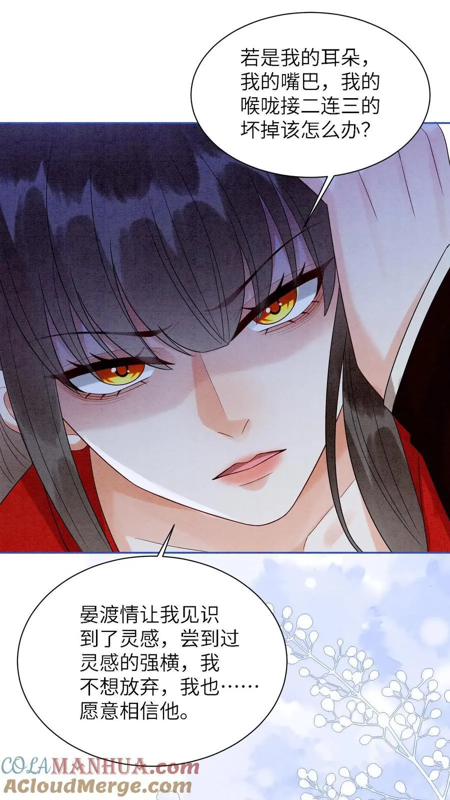 有声听书逆天萌兽绝世妖女倾天下漫画,第498话 救命之恩1图