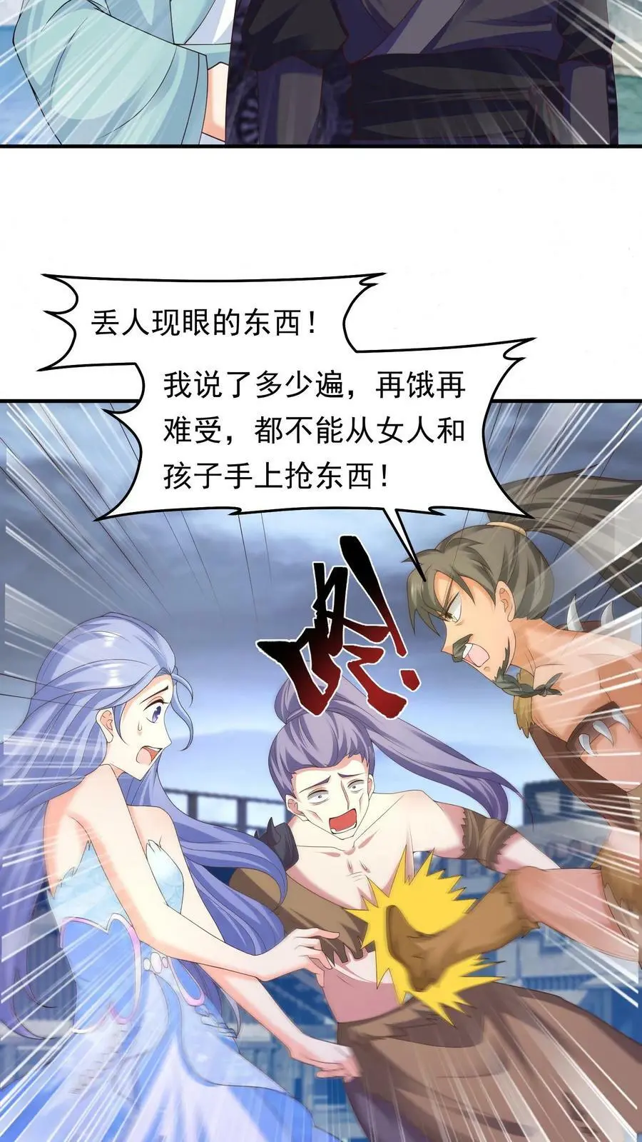 有声听书逆天萌兽绝世妖女倾天下漫画,第199话 找念念2图