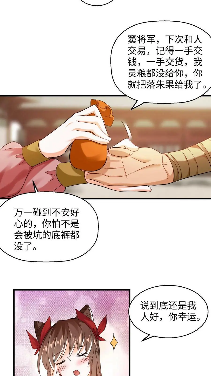 有声听书逆天萌兽绝世妖女倾天下漫画,第220话 元辛碎变了2图