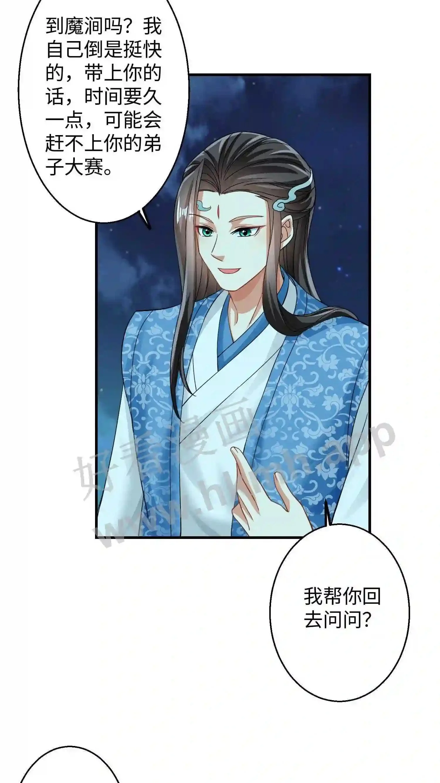 有声听书逆天萌兽绝世妖女倾天下漫画,第136话 你也睡一觉吧2图
