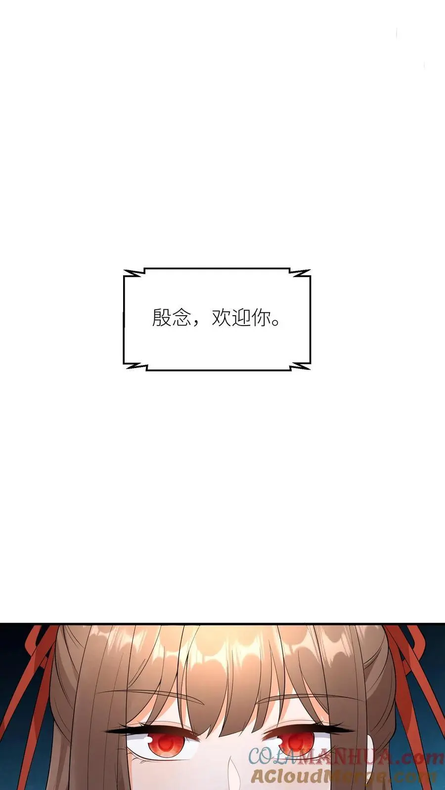 有声听书逆天萌兽绝世妖女倾天下漫画,第390话 睡睡，等我！1图