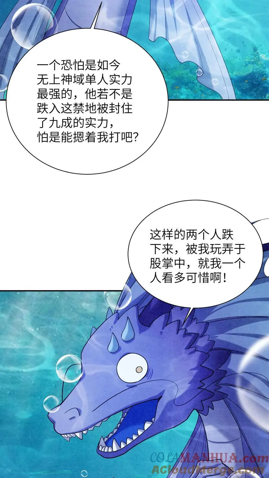 有声听书逆天萌兽绝世妖女倾天下漫画,第533话 织梦兽1图