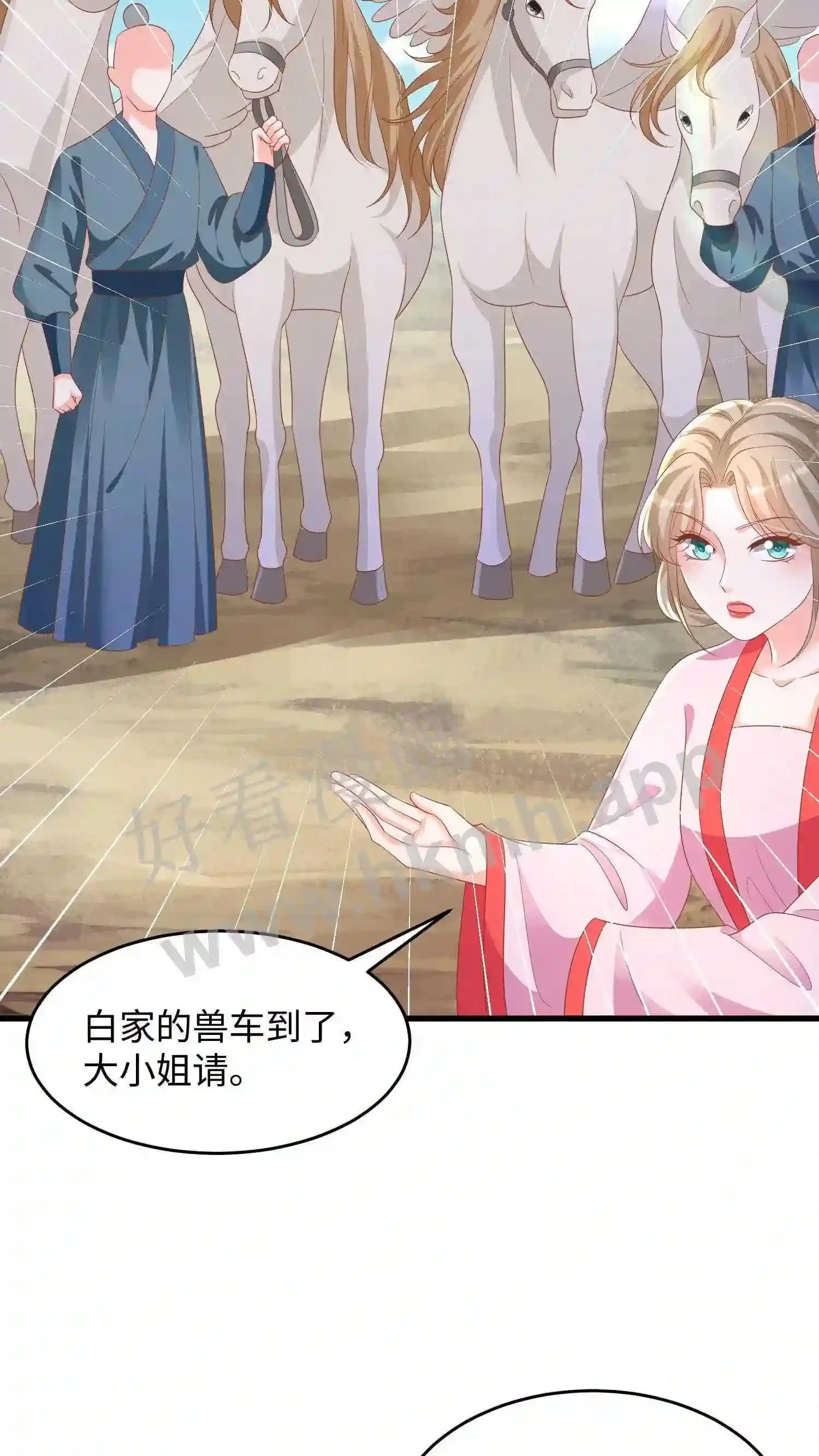 有声听书逆天萌兽绝世妖女倾天下漫画,第15话 天马变舔狗1图