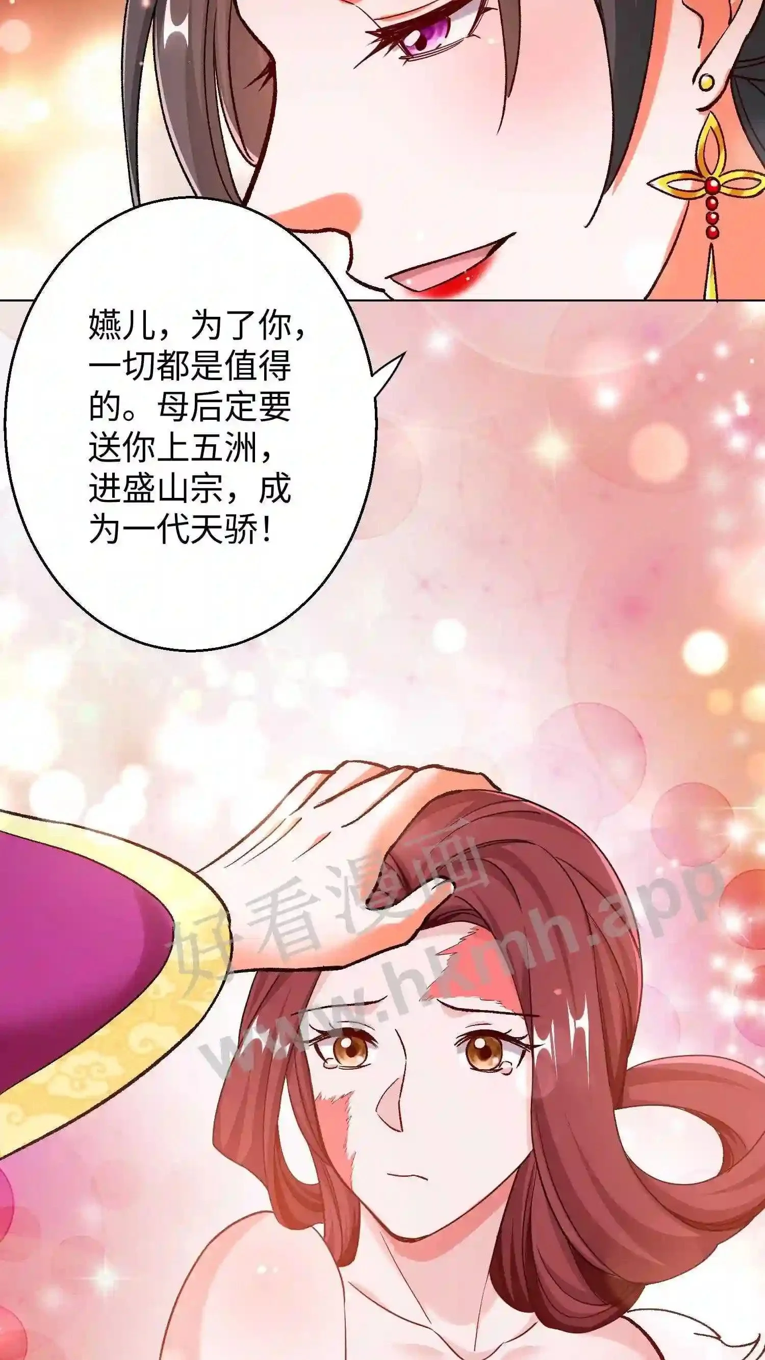 有声听书逆天萌兽绝世妖女倾天下漫画,第62话 换骨2图