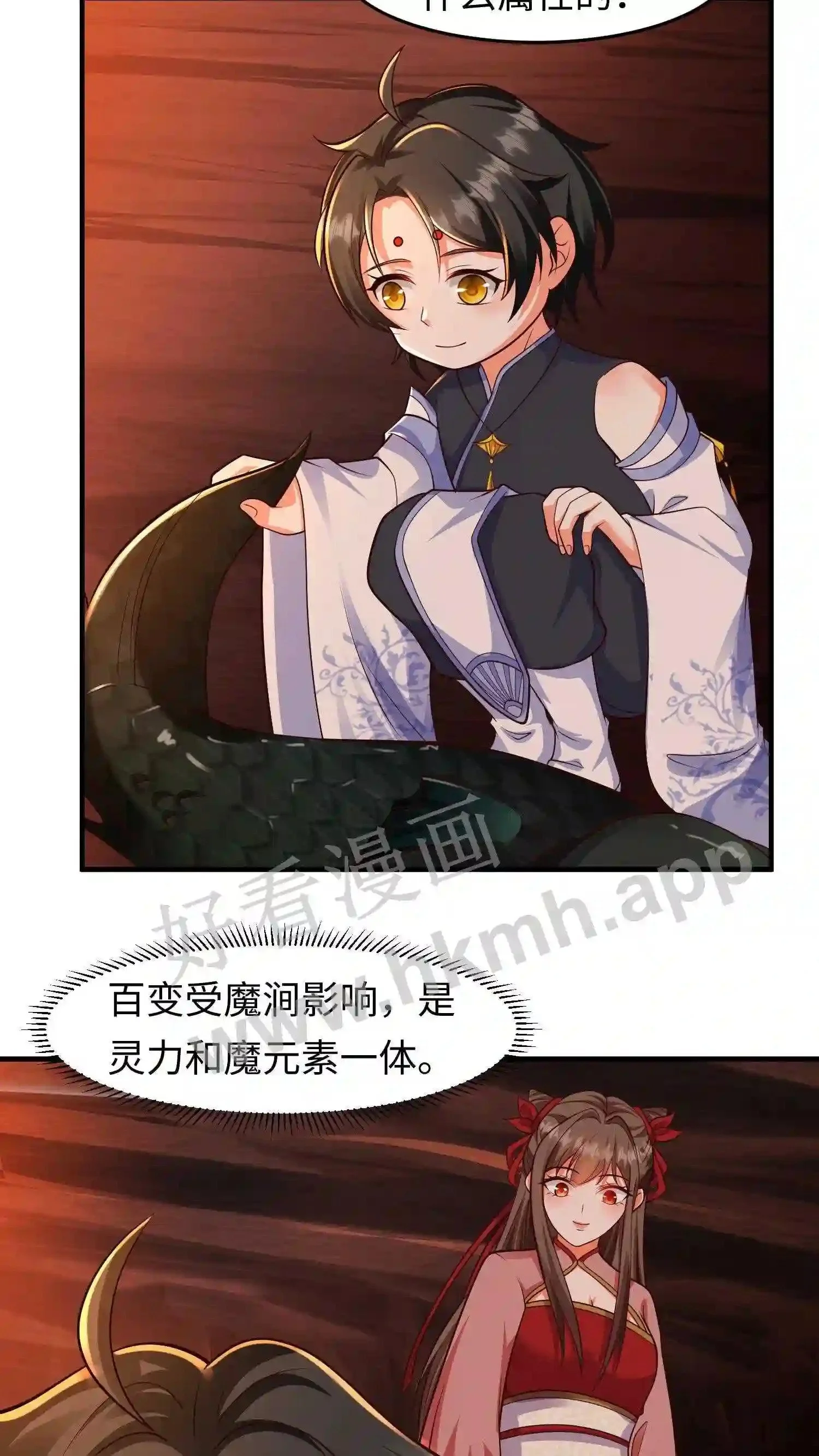 有声听书逆天萌兽绝世妖女倾天下漫画,第66话 上等法器煮鱼香啊1图