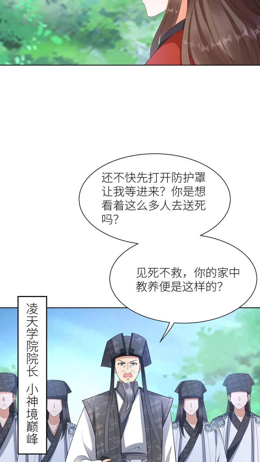 有声听书逆天萌兽绝世妖女倾天下漫画,第377话 窝里斗2图